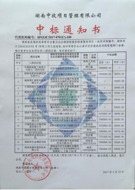 中检集团湖南公司 专业赋能，引领绿色未来——聚焦低碳节能环保与节能管理技术服务